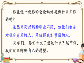 部编版2025二年级语文下册口语交际 长大以后做什么 课件