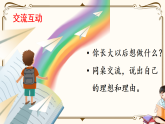 部编版2025二年级语文下册口语交际 长大以后做什么 课件