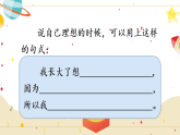部编版2025二年级语文下册口语交际 长大以后做什么 课件