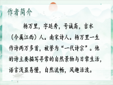 部编版2025二年级语文下册晓出净慈寺送林子方 课件