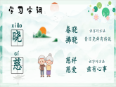 部编版2025二年级语文下册晓出净慈寺送林子方 课件