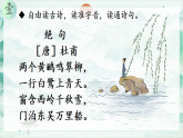 部编版2025二年级语文下册绝句 课件
