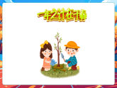 【新教材核心素养】部编版道德与法治一年级下册第1课《有个新目标》第1课时教案+课件+素材