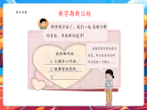 【新教材核心素养】部编版道德与法治一年级下册第1课《有个新目标》第2课时课件+教案+素材