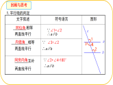 北師大版七年級下冊數(shù)學(xué)第2章2.3.2平行線的性質(zhì)課件