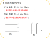 北師大版七年級下冊數(shù)學(xué)第2章2.3.2平行線的性質(zhì)課件