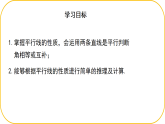 北師大版七年級(jí)下冊(cè)數(shù)學(xué)第2章2.3平行線的性質(zhì)課件