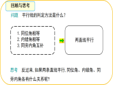 北師大版七年級(jí)下冊(cè)數(shù)學(xué)第2章2.3平行線的性質(zhì)課件