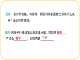 北師大版七年級(jí)下冊(cè)數(shù)學(xué)第2章2.3平行線的性質(zhì)課件
