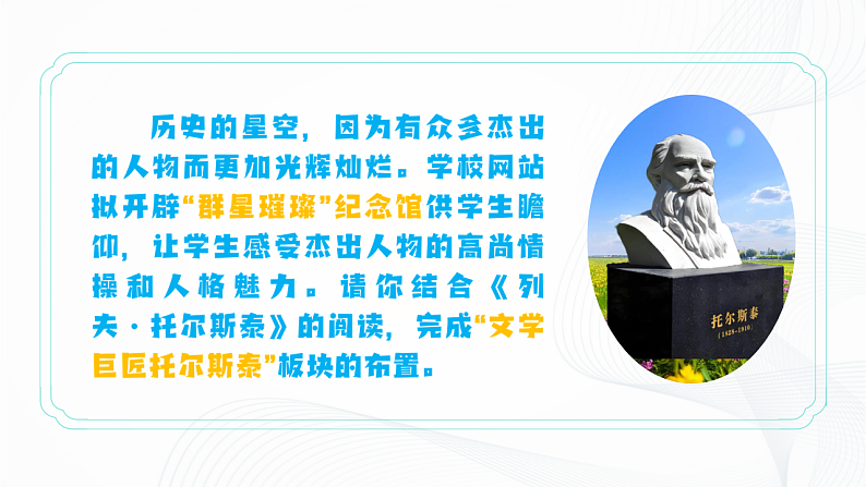 3 《列夫·托尔斯泰》 - 初中语文七年级下册 同步教学课件（人教部编版2024）第4页