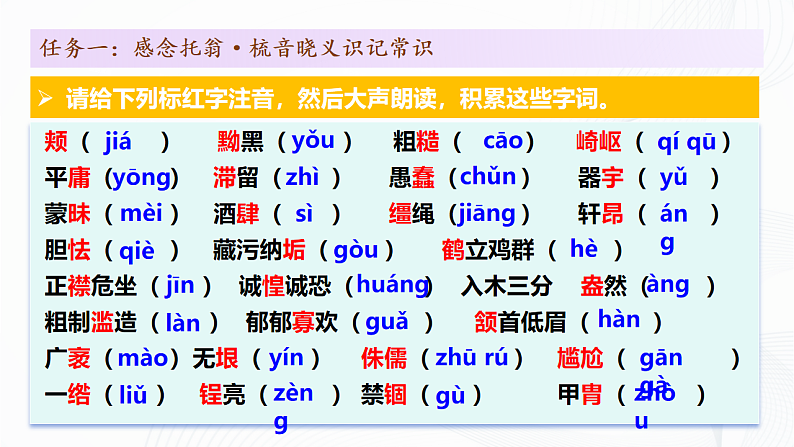 3 《列夫·托尔斯泰》 - 初中语文七年级下册 同步教学课件（人教部编版2024）第7页