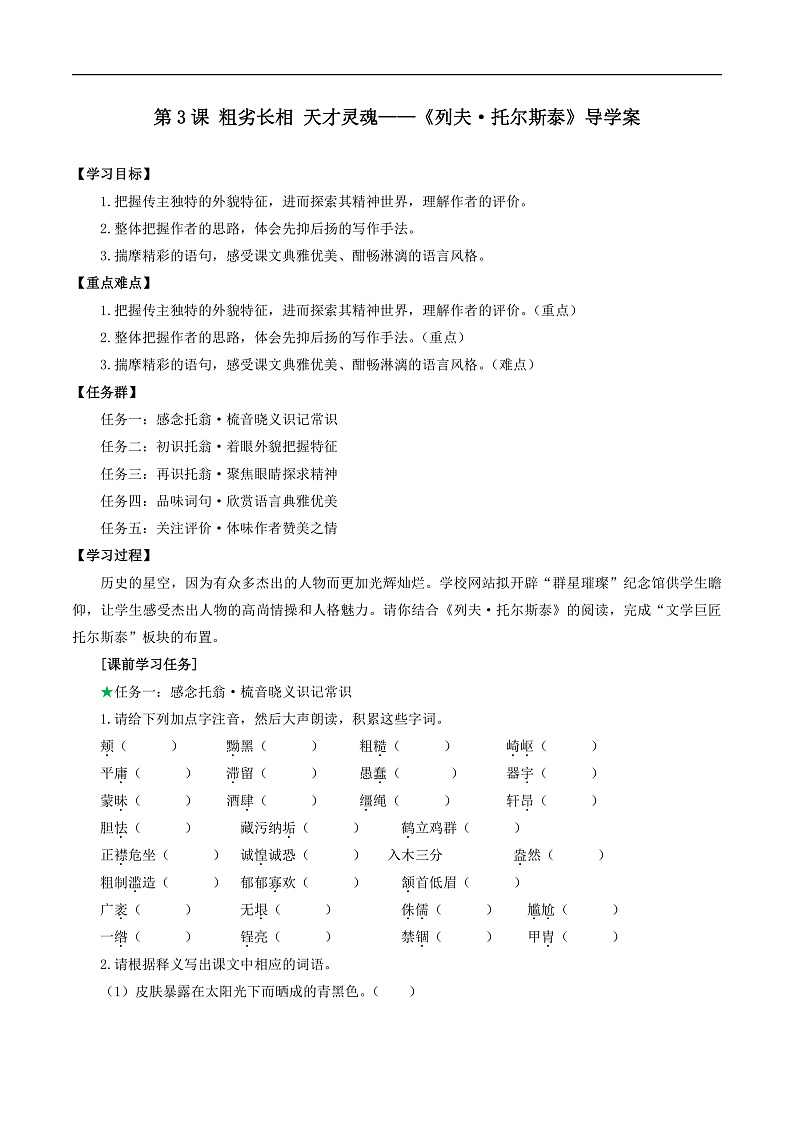 3 《列夫·托尔斯泰》导学案第1页