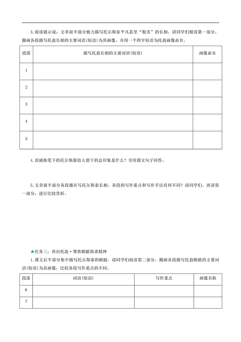 3 《列夫·托尔斯泰》导学案第3页