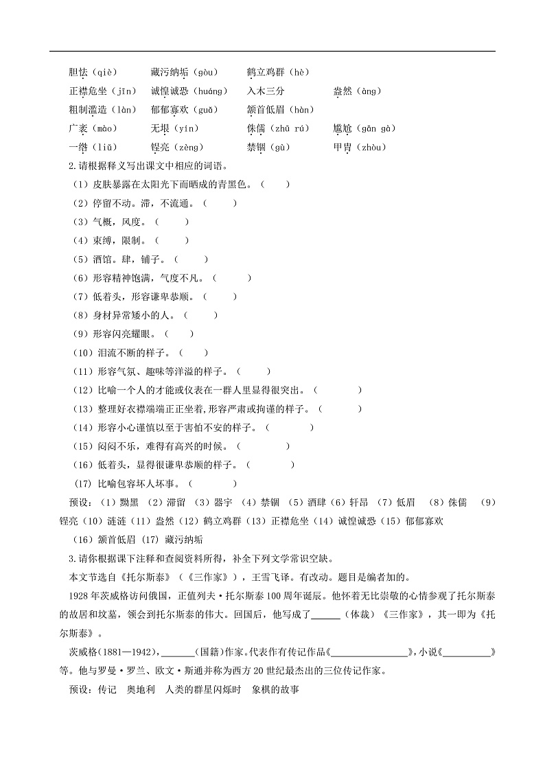 3 《列夫·托尔斯泰》教学设计第2页
