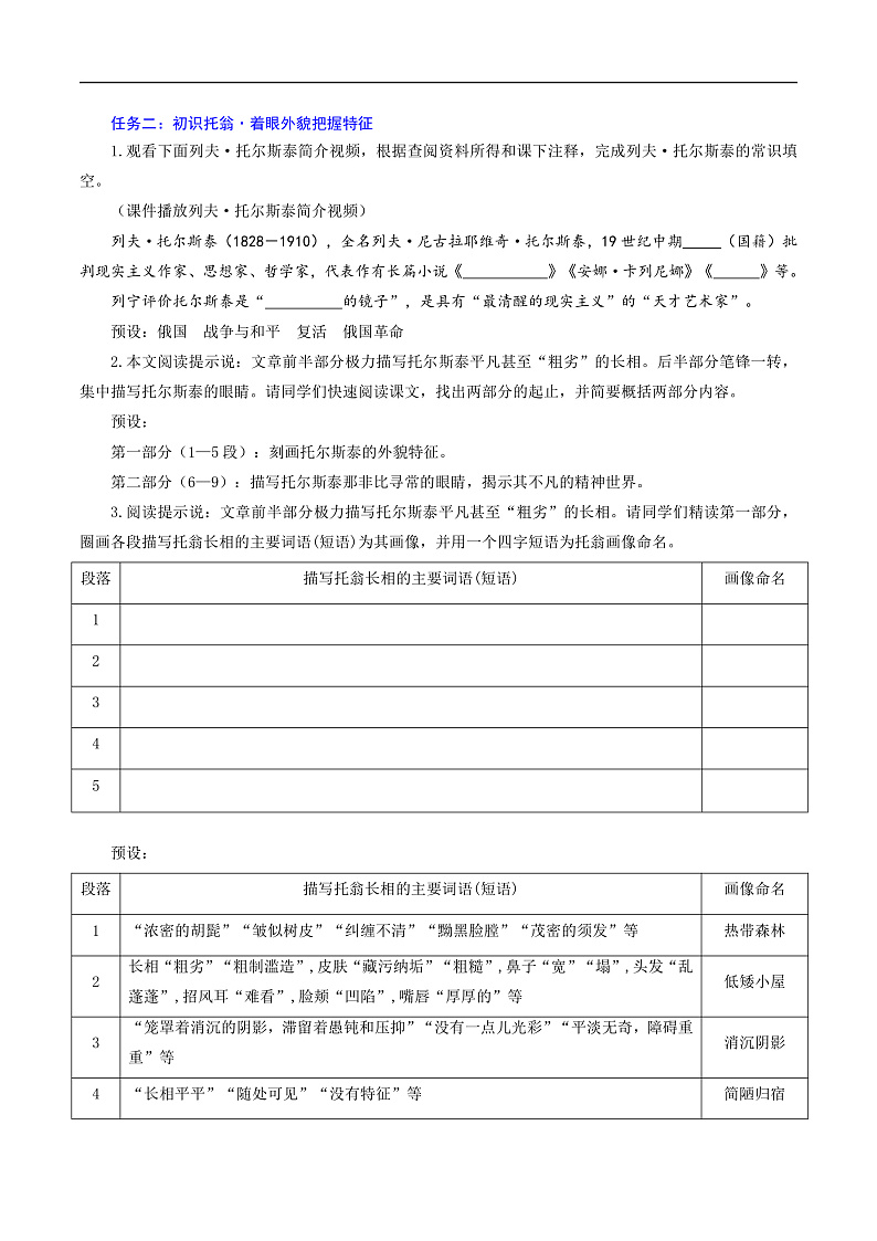 3 《列夫·托尔斯泰》教学设计第3页