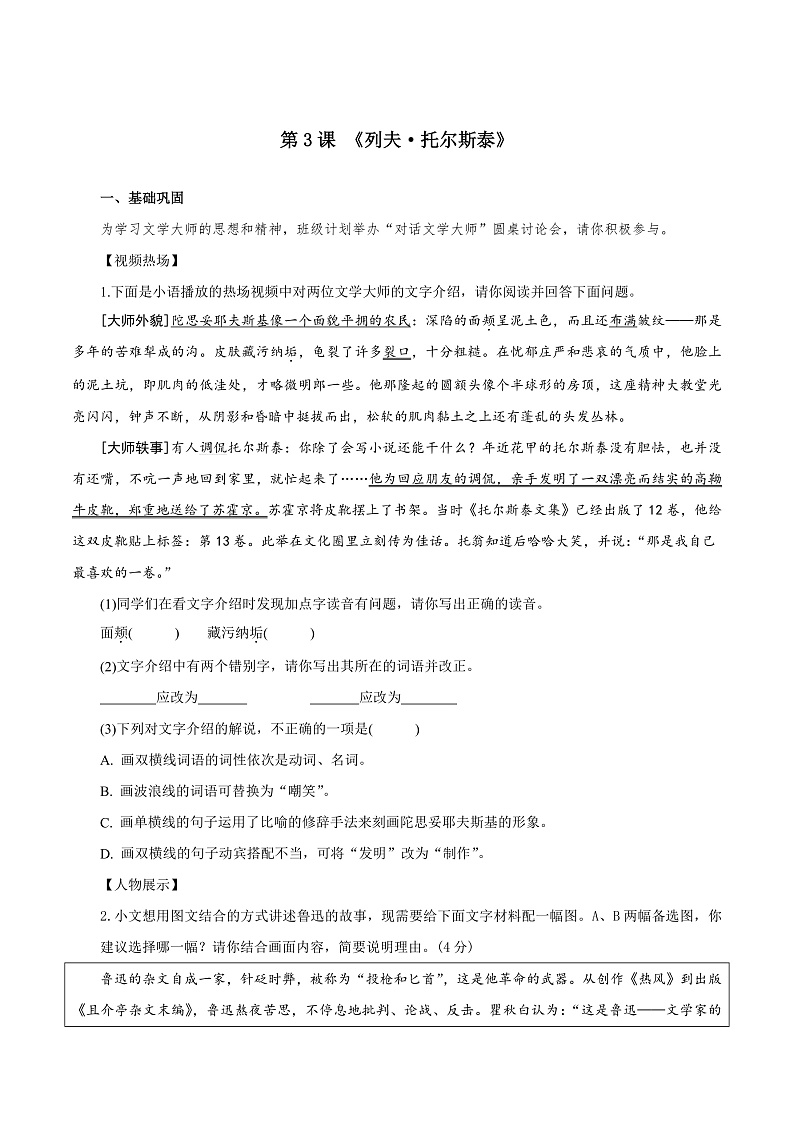 3 列夫·托尔斯泰（练习）第1页