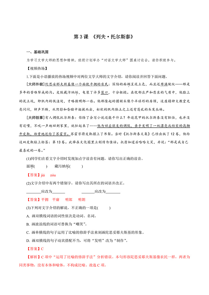 3 列夫·托尔斯泰（练习）（含答案解析）第1页