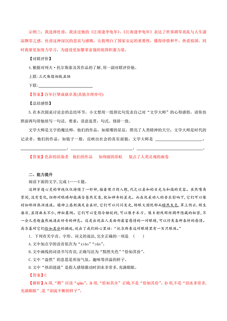 3 列夫·托尔斯泰（练习）（含答案解析）第3页