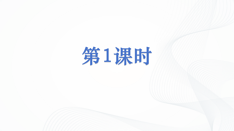 4 《孙权劝学》 - 初中语文七年级下册 同步教学课件（人教部编版2024）第3页