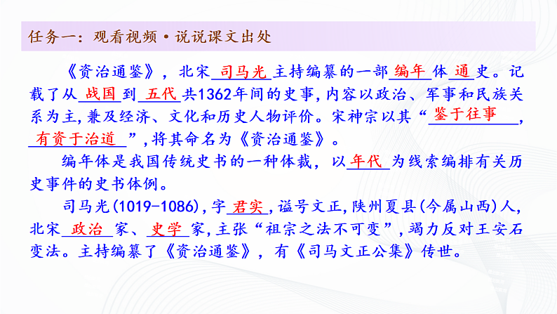 4 《孙权劝学》 - 初中语文七年级下册 同步教学课件（人教部编版2024）第8页