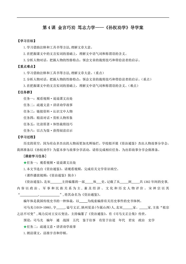 4 《孙权劝学》导学案第1页