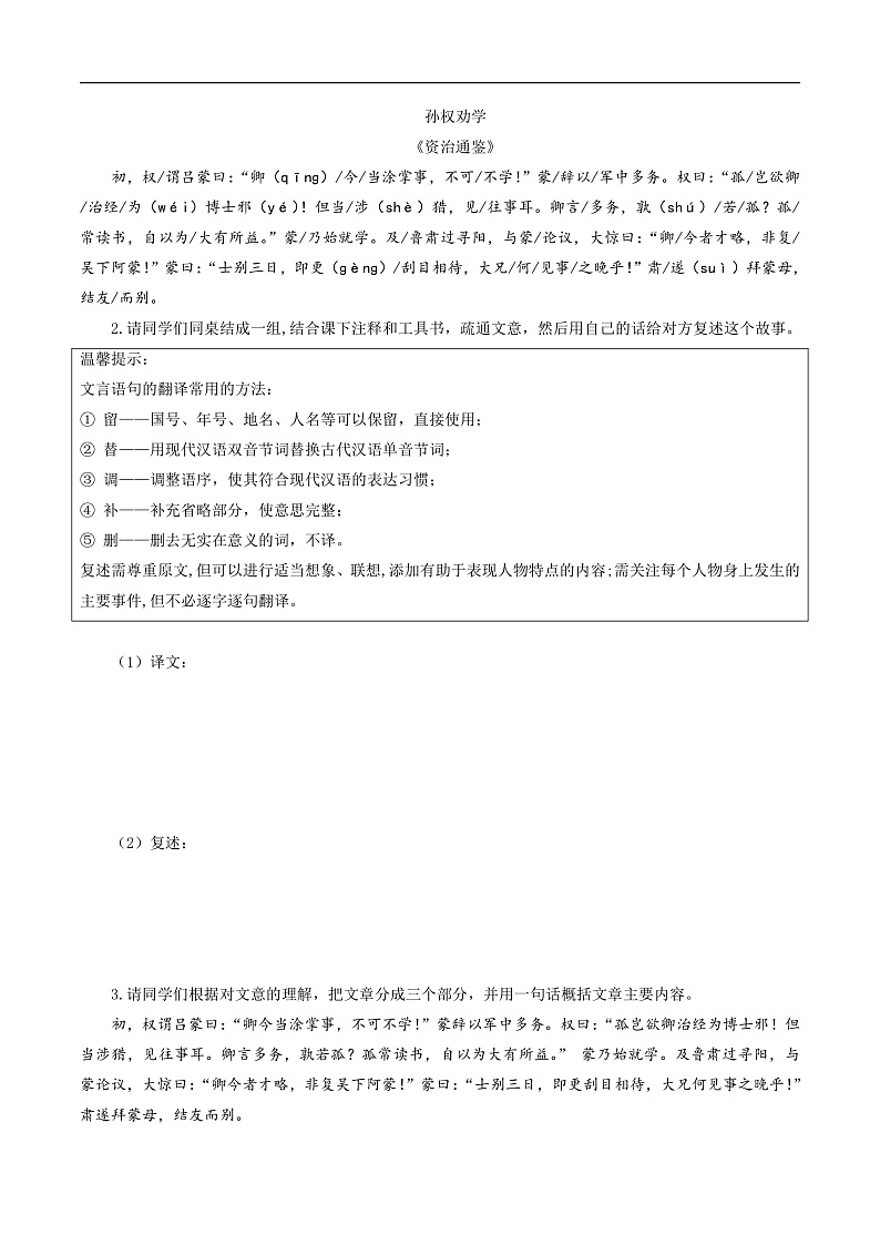 4 《孙权劝学》导学案第2页