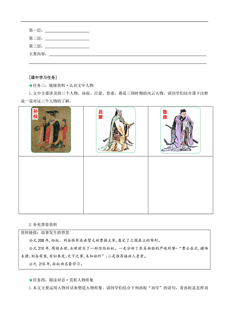 4 《孙权劝学》导学案第3页