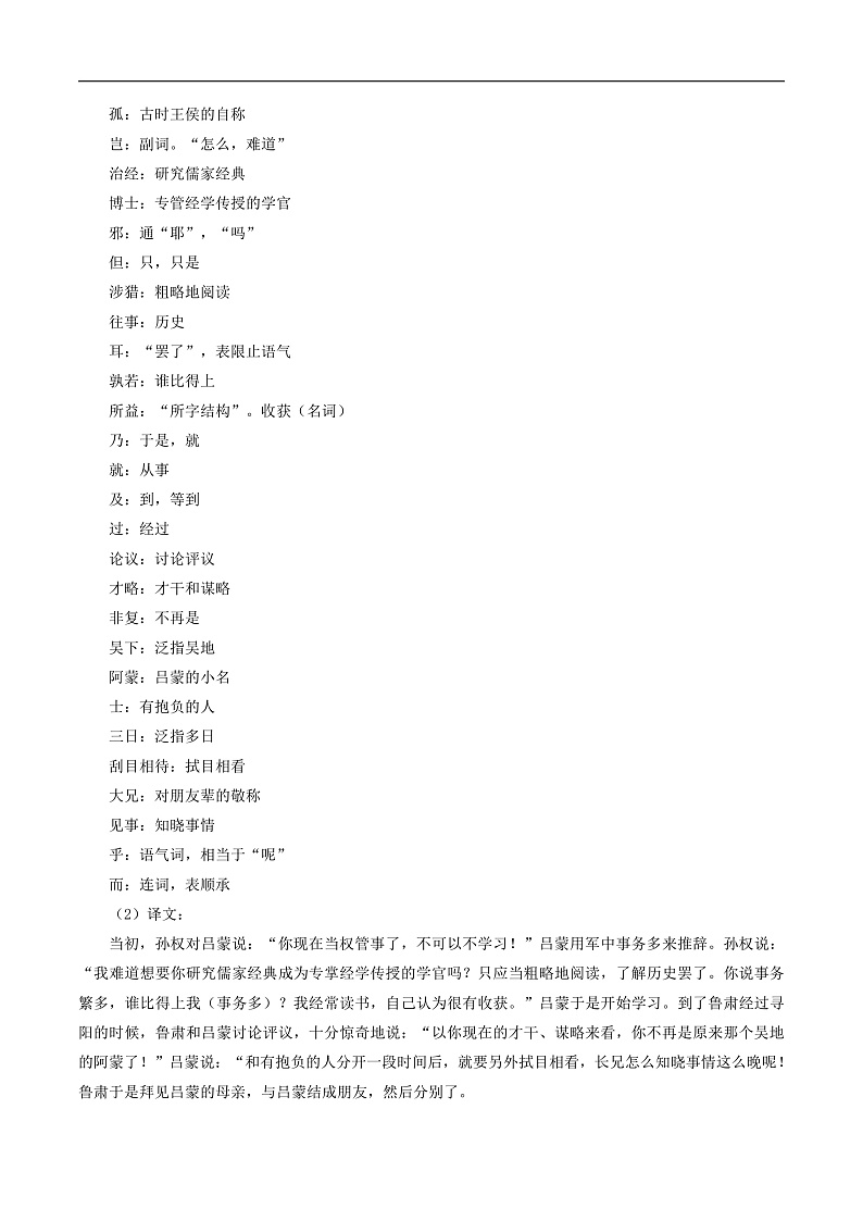 4 《孙权劝学》教学设计第3页