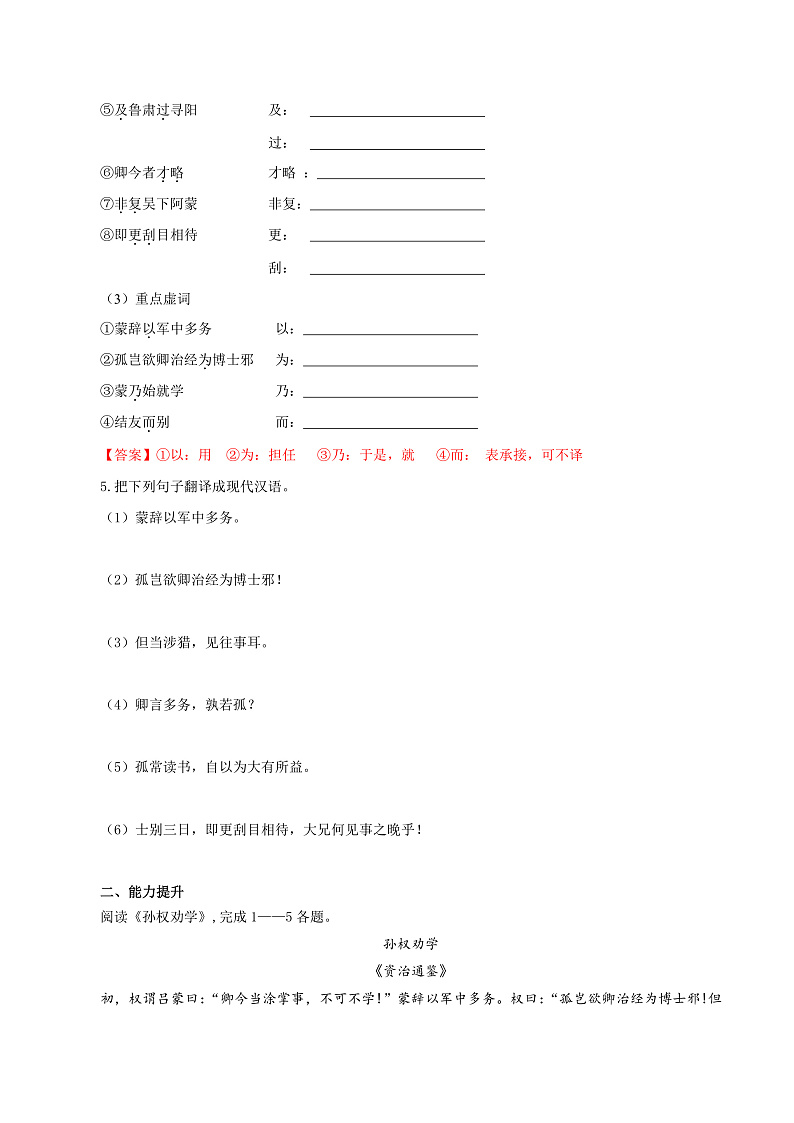 4 孙权劝学（练习）第2页