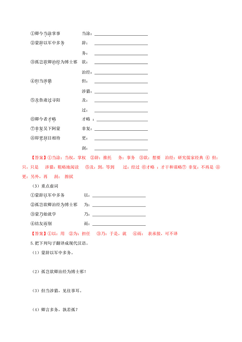 4 孙权劝学（练习）（含答案解析）第2页