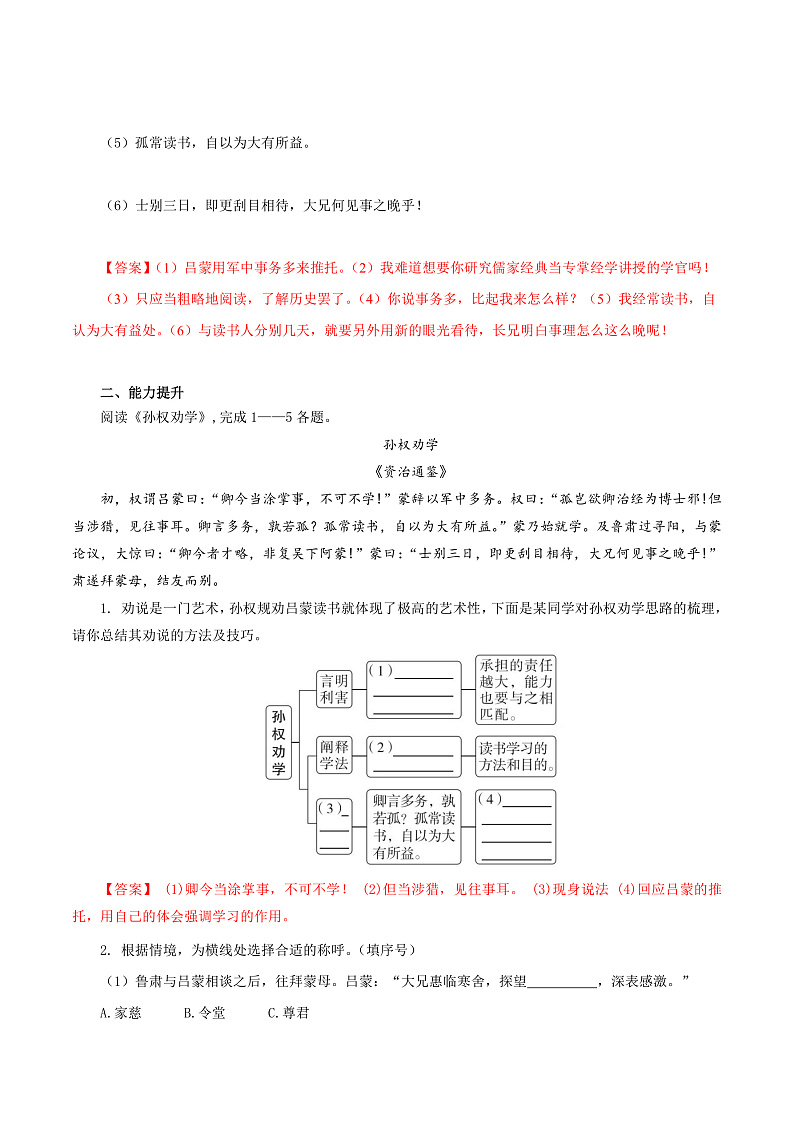 4 孙权劝学（练习）（含答案解析）第3页