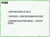 3.1 代数式（第1课时）-七年级数学上册同步备课课件（北师大版2024）