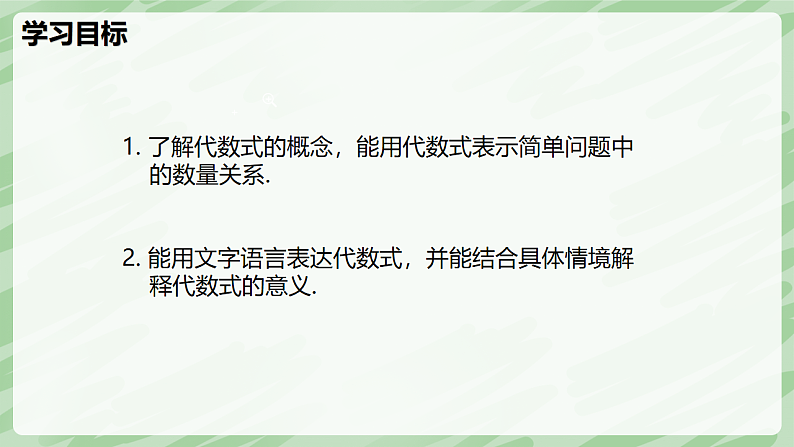3.1 代数式（第2课时）-七年级数学上册同步备课课件（北师大版2024）第3页
