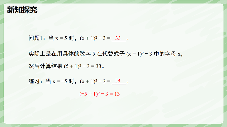 3.1 代数式（第2课时）-七年级数学上册同步备课课件（北师大版2024）第5页