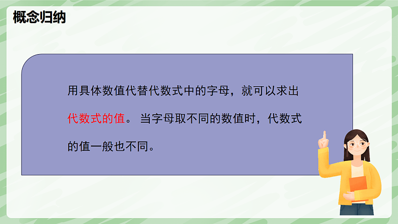 3.1 代数式（第2课时）-七年级数学上册同步备课课件（北师大版2024）第6页