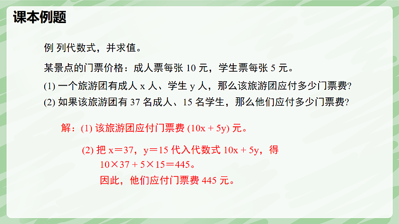 3.1 代数式（第2课时）-七年级数学上册同步备课课件（北师大版2024）第7页