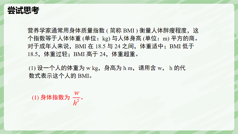 3.1 代数式（第2课时）-七年级数学上册同步备课课件（北师大版2024）第8页