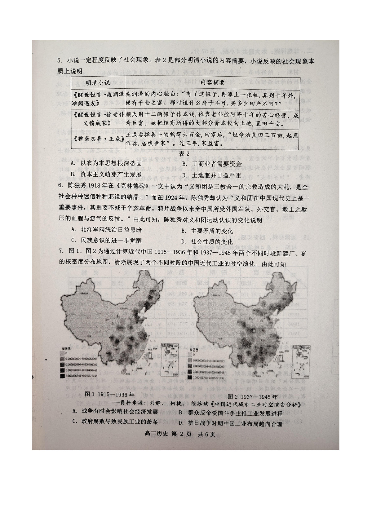 江西省景德镇市2025届高三上学期第二次质量检测历史试卷及答案第2页