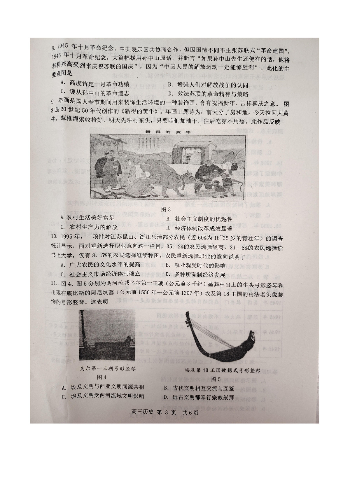 江西省景德镇市2025届高三上学期第二次质量检测历史试卷及答案第3页
