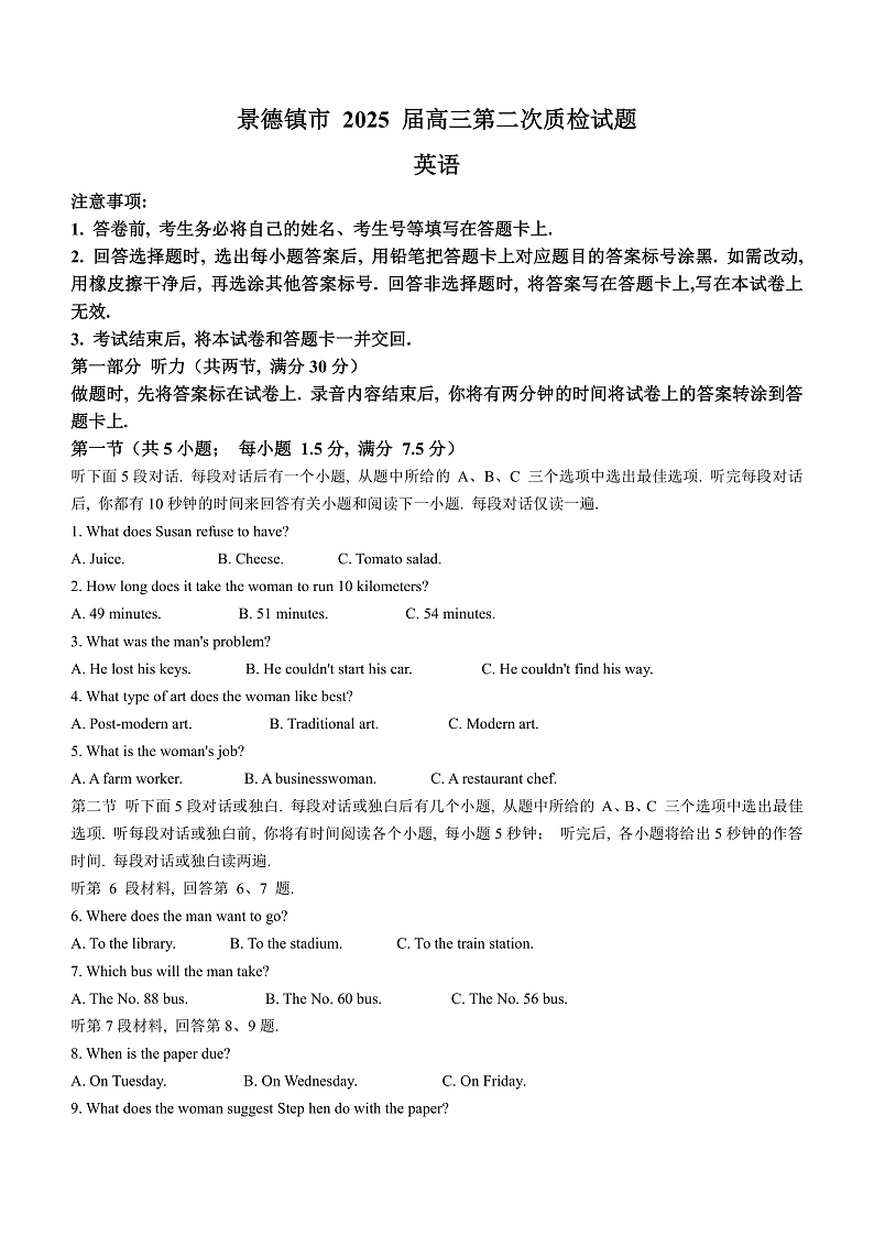 江西省景德镇市2025届高三上学期第二次质量检测英语试卷及答案第1页