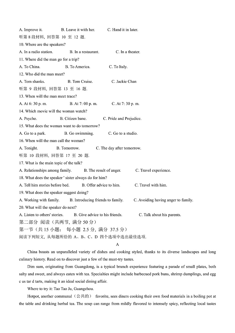 江西省景德镇市2025届高三上学期第二次质量检测英语试卷及答案第2页