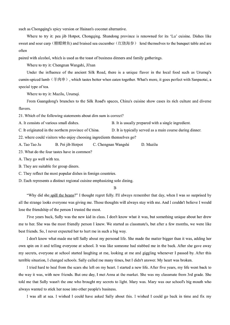 江西省景德镇市2025届高三上学期第二次质量检测英语试卷及答案第3页