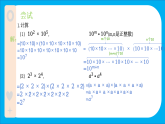 蘇教版初中數(shù)學七下第七章課件（PPT)7.1同底數(shù)冪的乘法