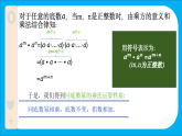蘇教版初中數(shù)學七下第七章課件（PPT)7.1同底數(shù)冪的乘法