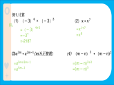 蘇教版初中數(shù)學七下第七章課件（PPT)7.1同底數(shù)冪的乘法
