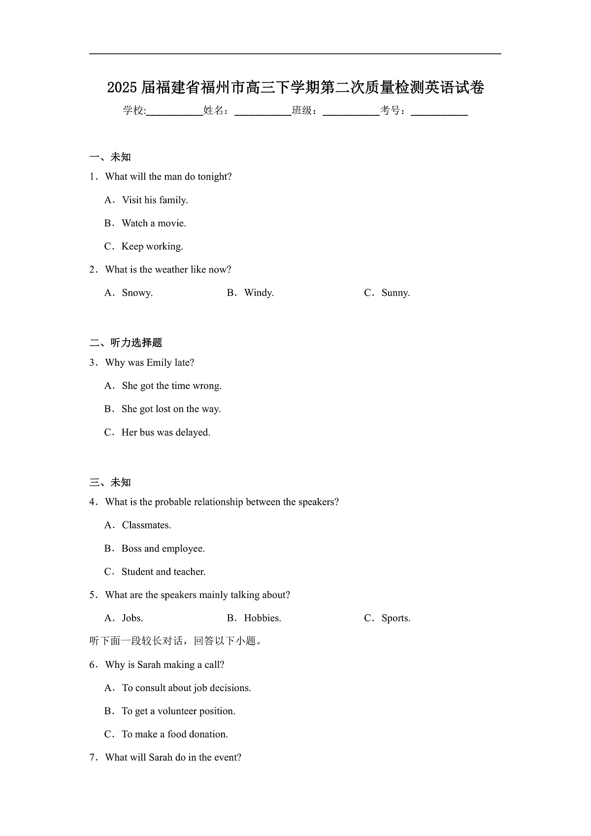 2025届福建省福州市高三下学期第二次质量检测英语试卷第1页