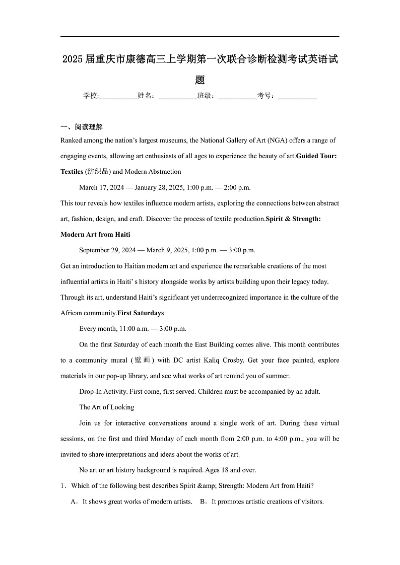2025届重庆市康德高三上学期第一次联合诊断检测考试英语试题第1页