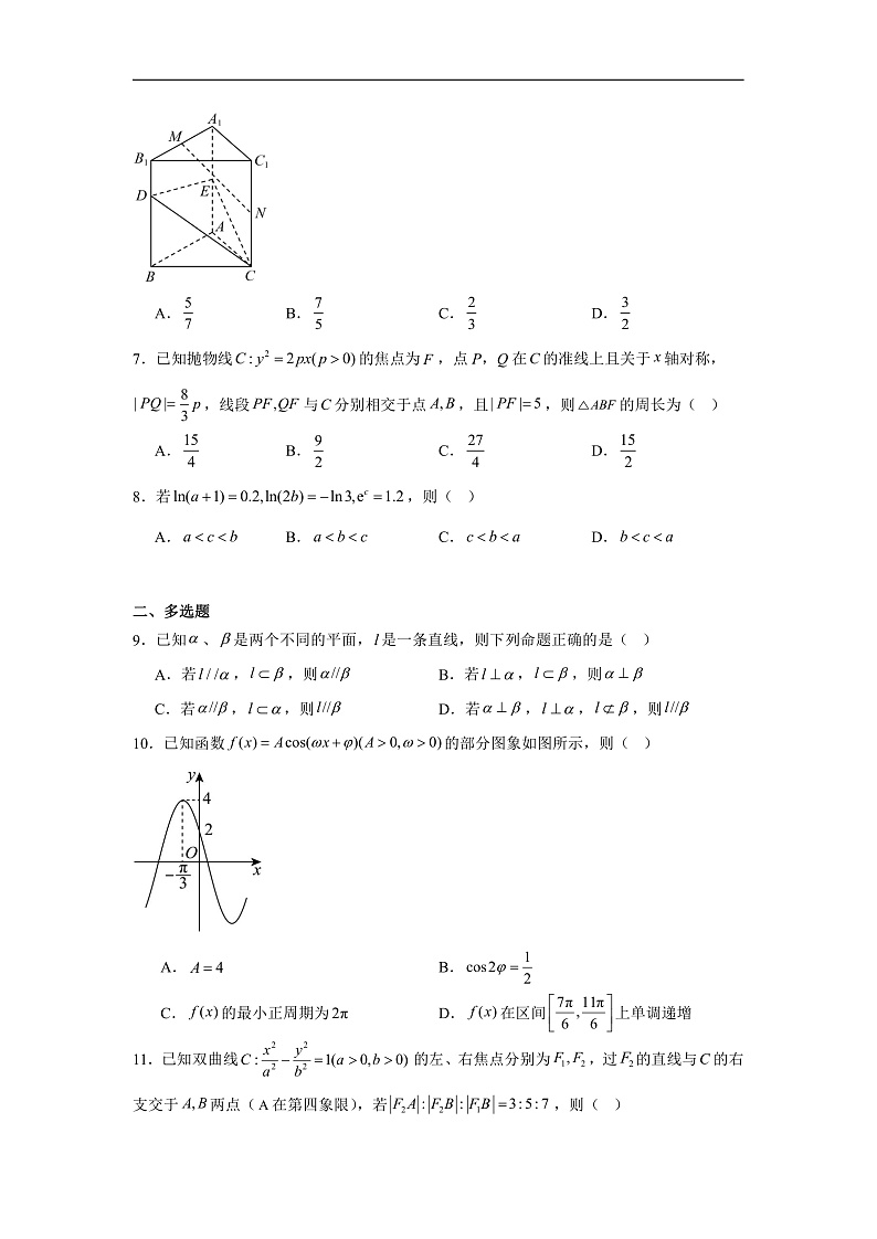 海南省2024-2025学年高三上学期学业水平诊断（二）数学试题第2页