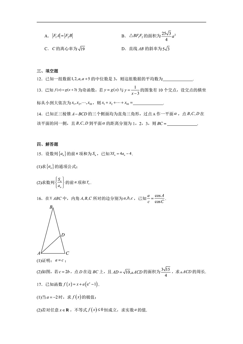 海南省2024-2025学年高三上学期学业水平诊断（二）数学试题第3页