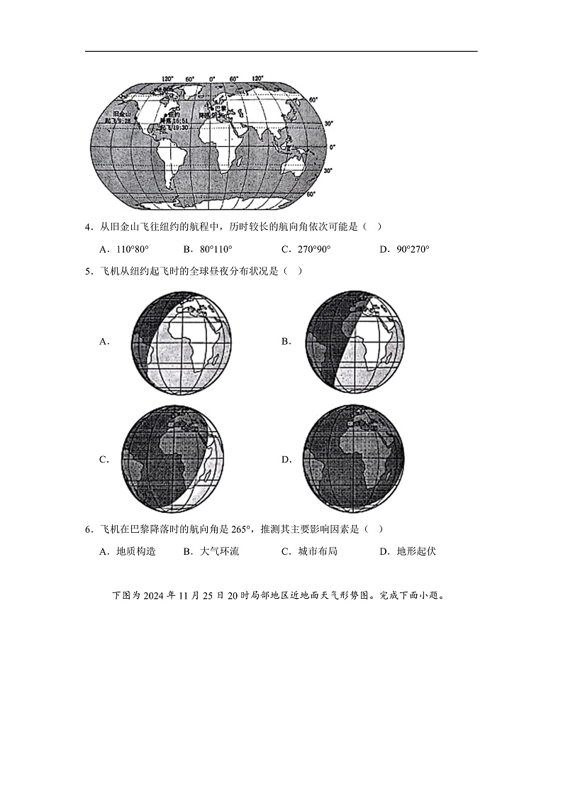 江苏省苏北四市（连淮徐宿）2024-2025学年高三上学期一模地理试题第2页